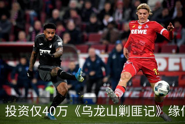 投资仅40万《乌龙山剿匪记》缘何经典？秋瓷炫翻拍版砸锅