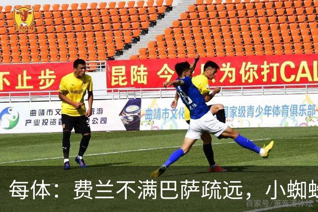 每体：费兰不满巴萨疏远，小蜘蛛令他失落