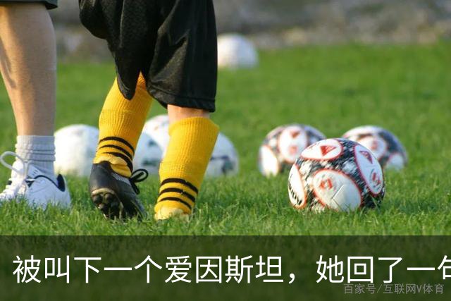 被叫"下一个爱因斯坦"，她回了一句"胡说"：全息理论到底在算什么